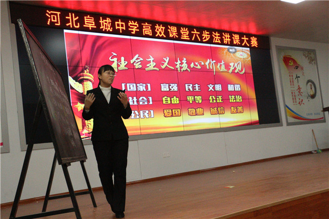 阜中第二届高效课堂讲课大赛圆满落幕 - 河北阜城中学